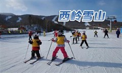 西嶺雪山 、安仁古鎮(zhèn)二日游（住花水灣）